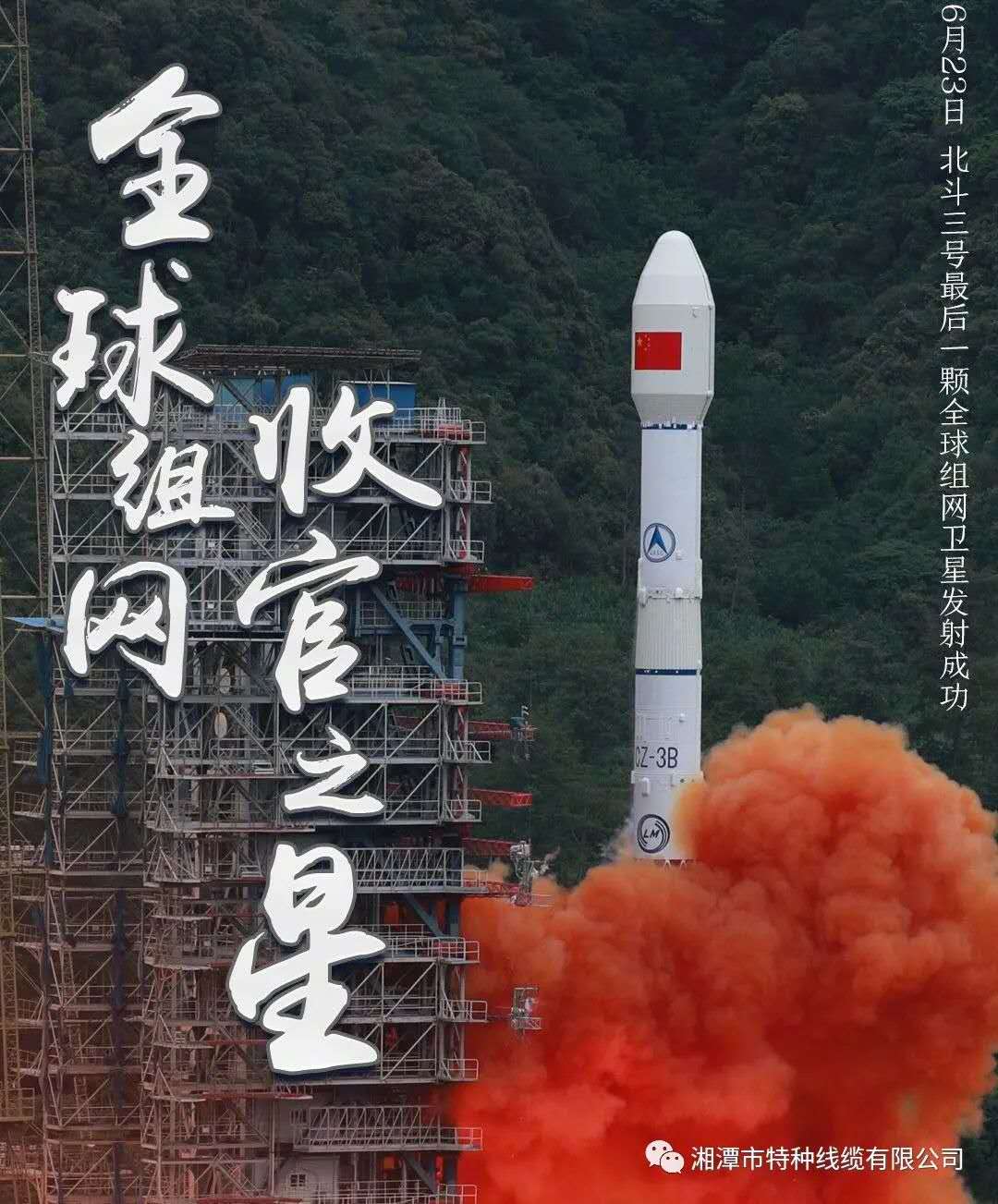 我國北斗三號“收官之星”成功發(fā)射，“神猴電纜”助力北斗組網(wǎng)再創(chuàng)佳績